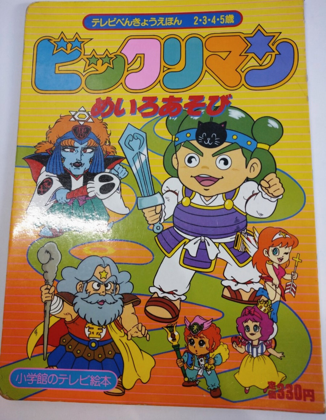 レトロ書籍買い取り致しました。